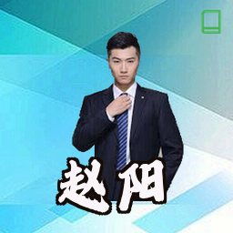 赵阳